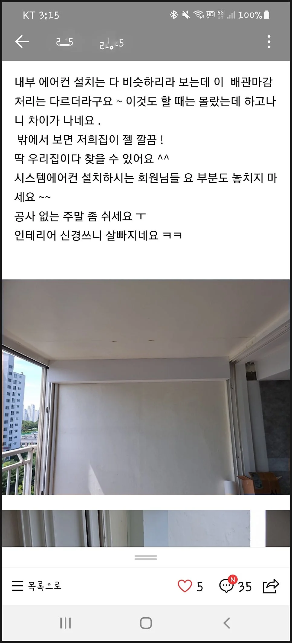 천안 호반리첸시빌스위트아파트 시공 후기