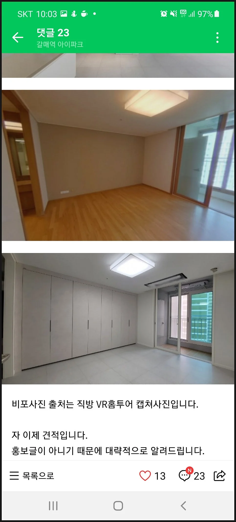 구리 갈매역아이파크 아파트 시공 후기