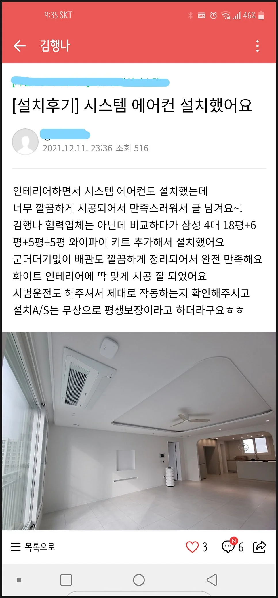 김포 구래동 한가람우미린 아파트 시공 후기