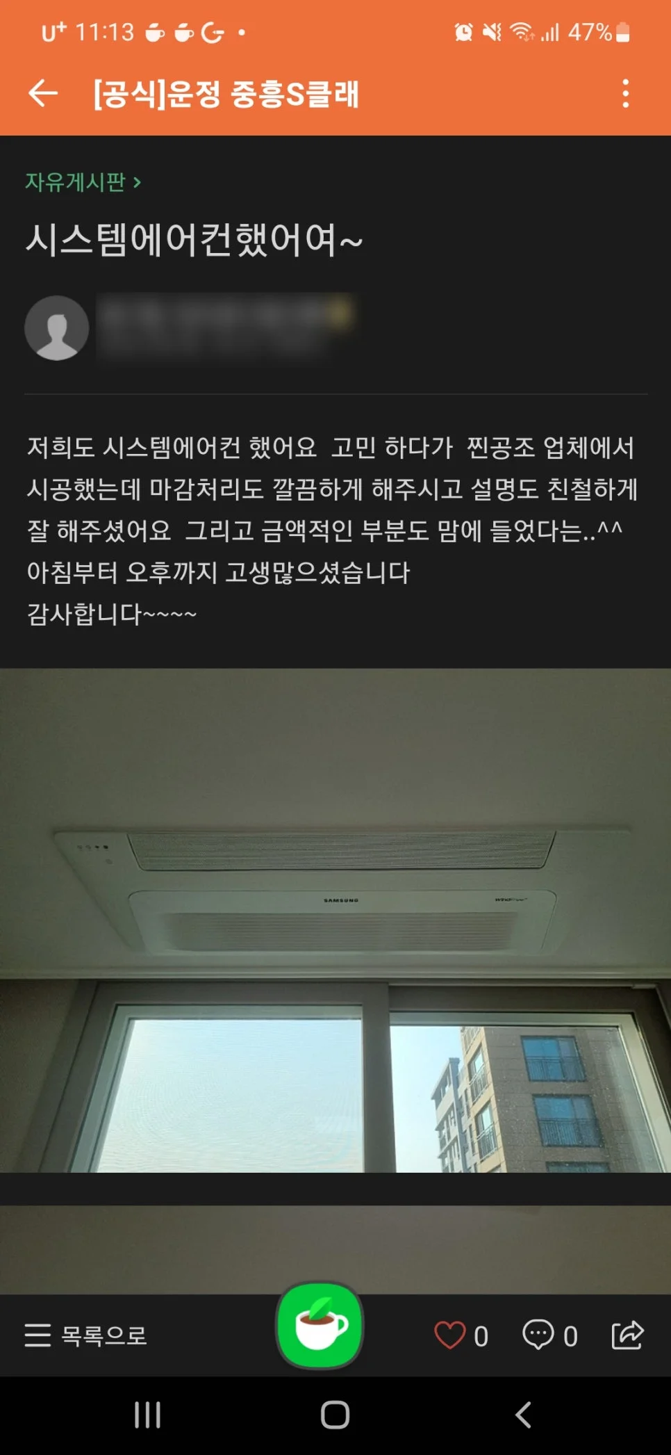 초롱꽃마을8단지 운정중흥S클래스 아파트 시공 후기