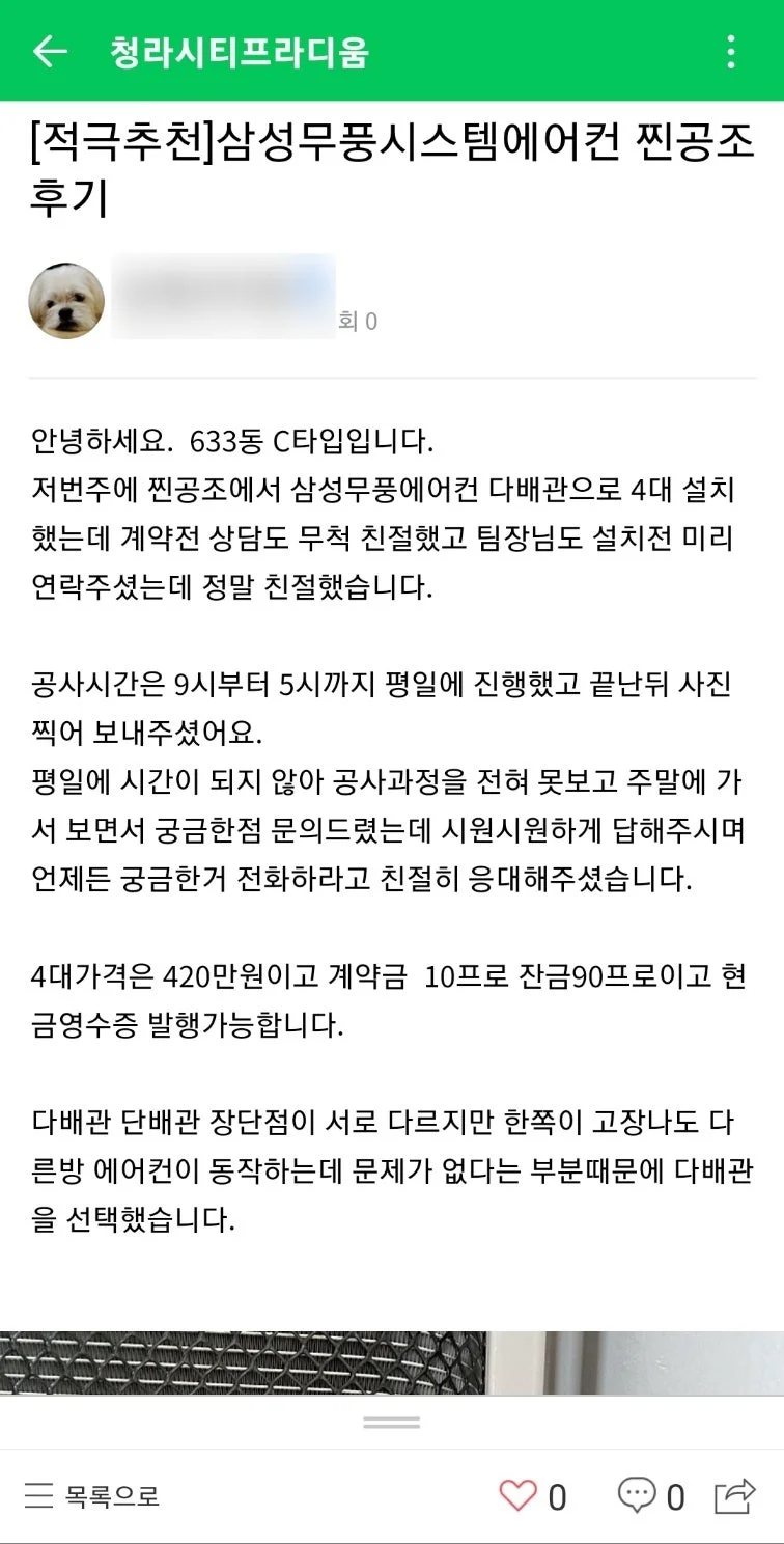 청라시티 프라디움 아파트 시공 후기