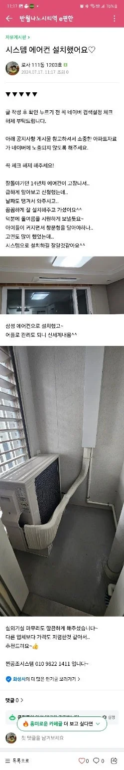화성 e편한세상반월나노시티 아파트 시공 후기