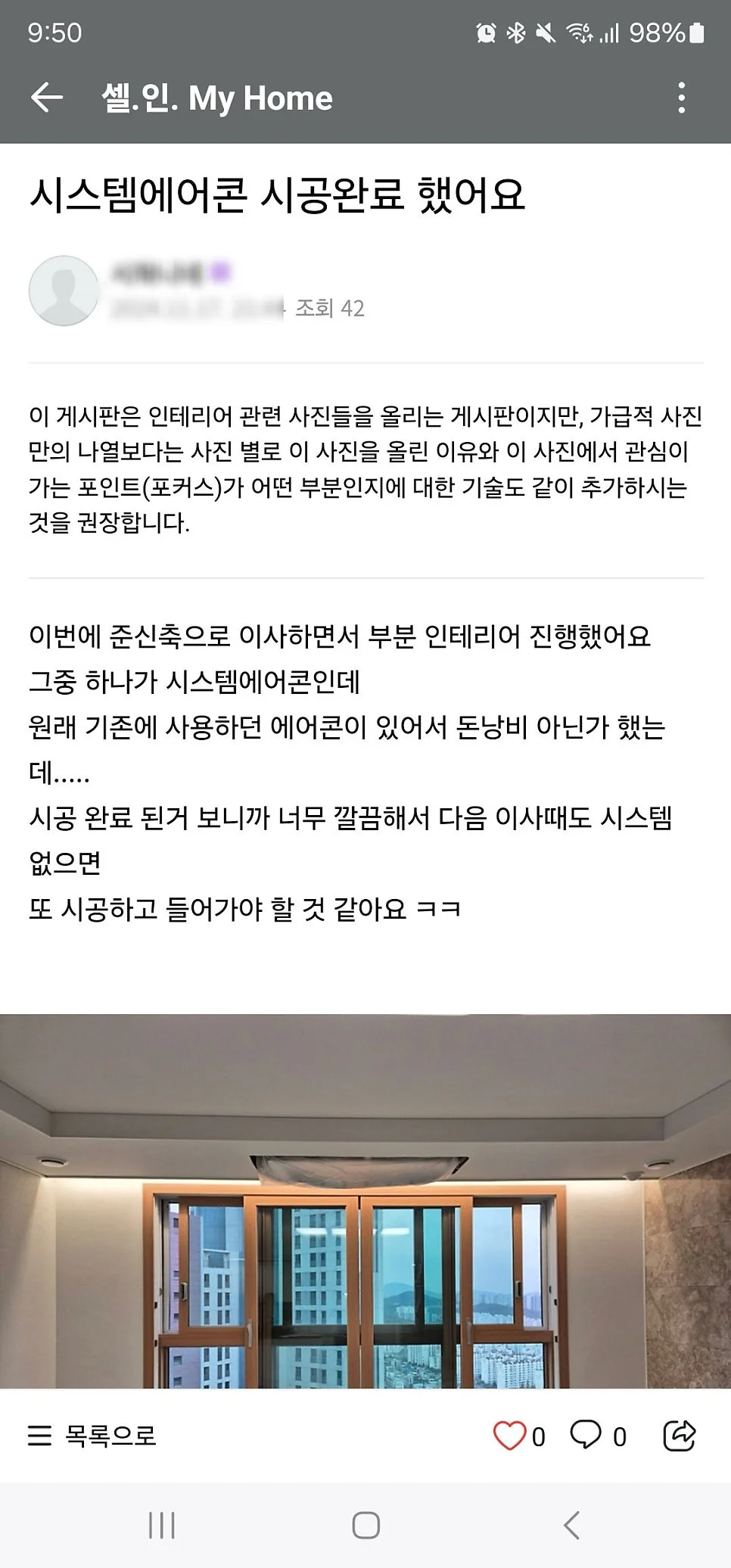 김포 한강메트로자이1단지 아파트 시공 후기