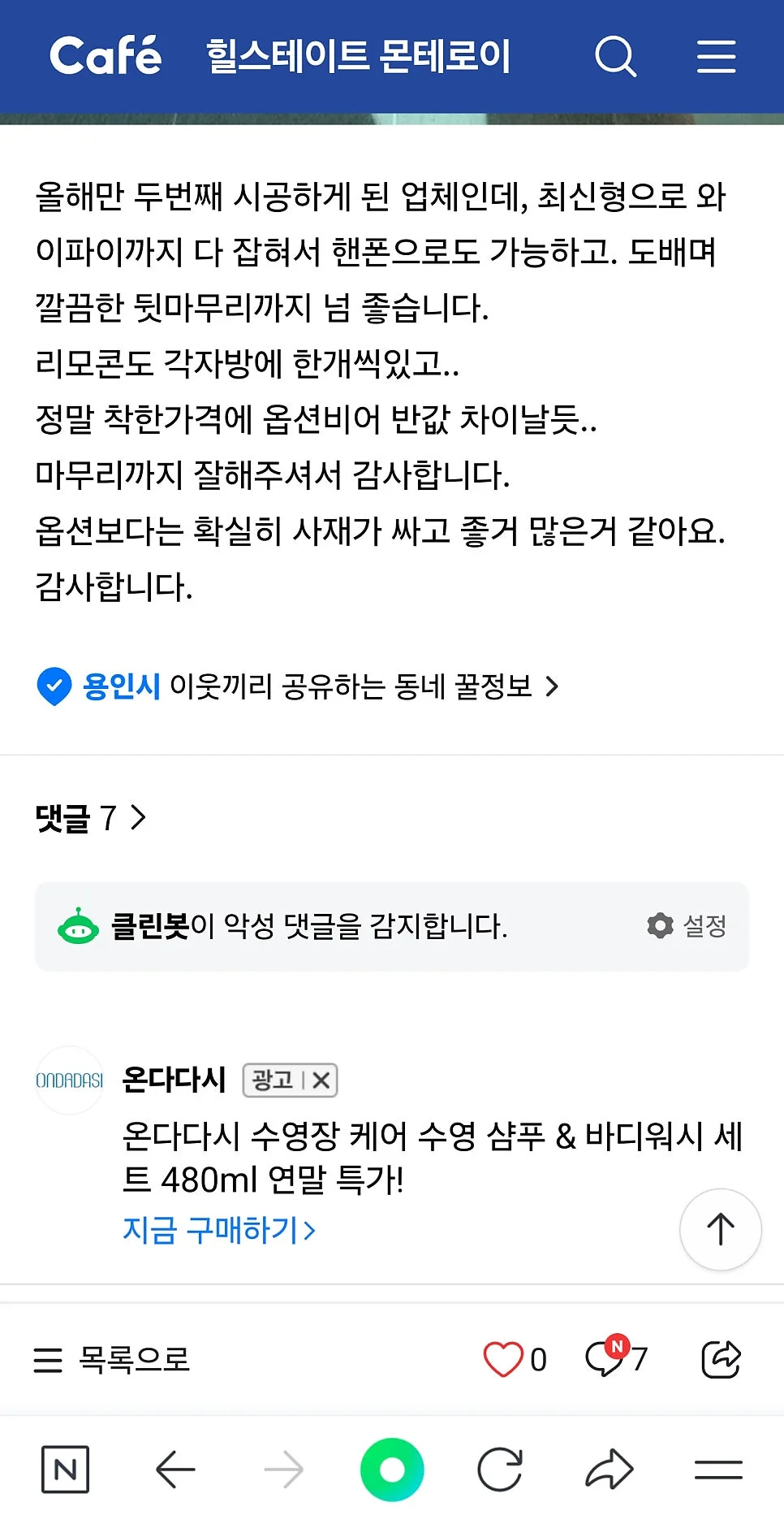 용인 힐스테이트몬테로이3블럭 아파트 시공 후기
