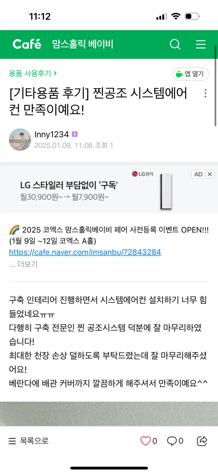 서울 사당우성2단지 아파트 시공 후기