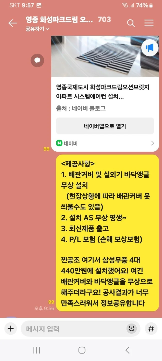 영종국제도시화성파크드림오션브릿지아파트 시공 후기
