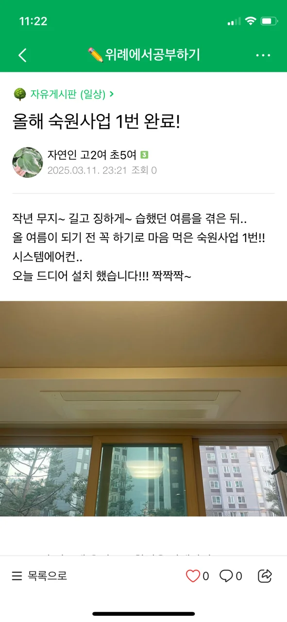 위례자연엔레미안이편한세상 아파트 시공 후기