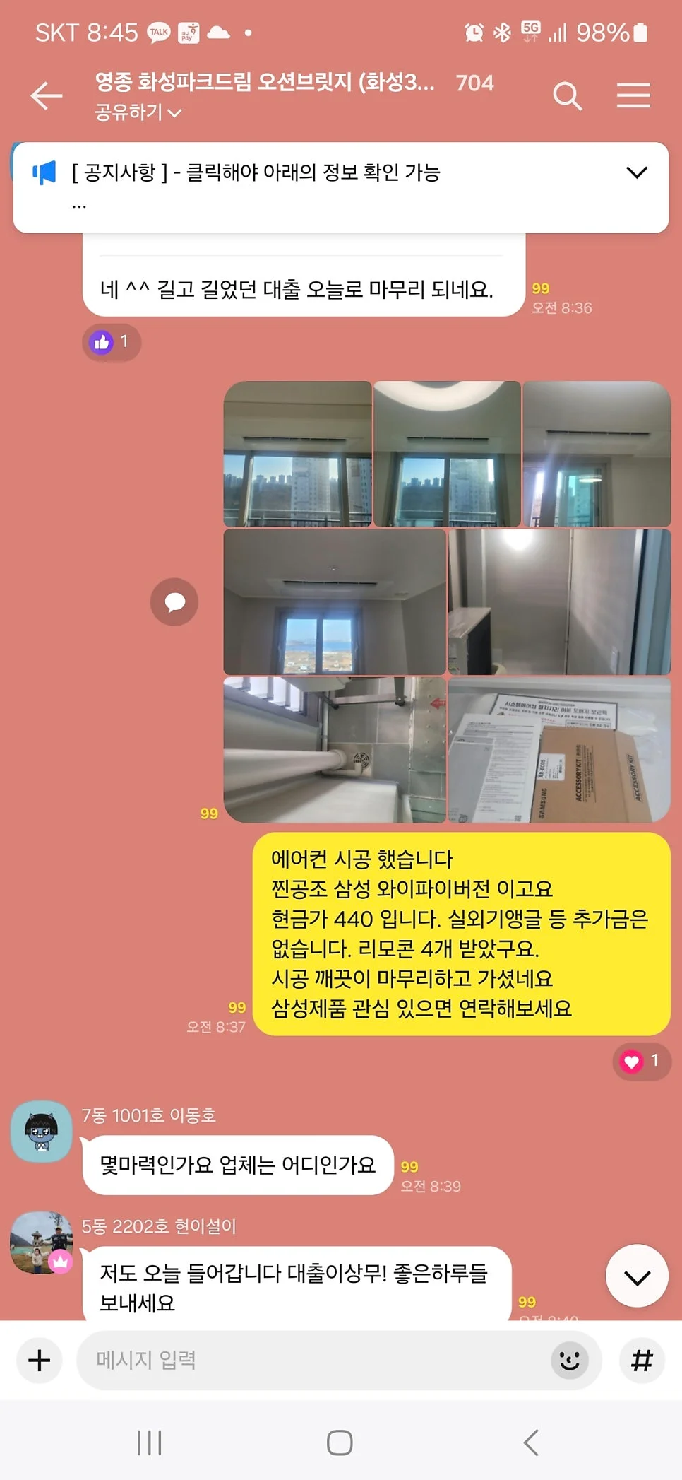 영종국제도시화성파크드림오션브릿지아파트 시공 후기