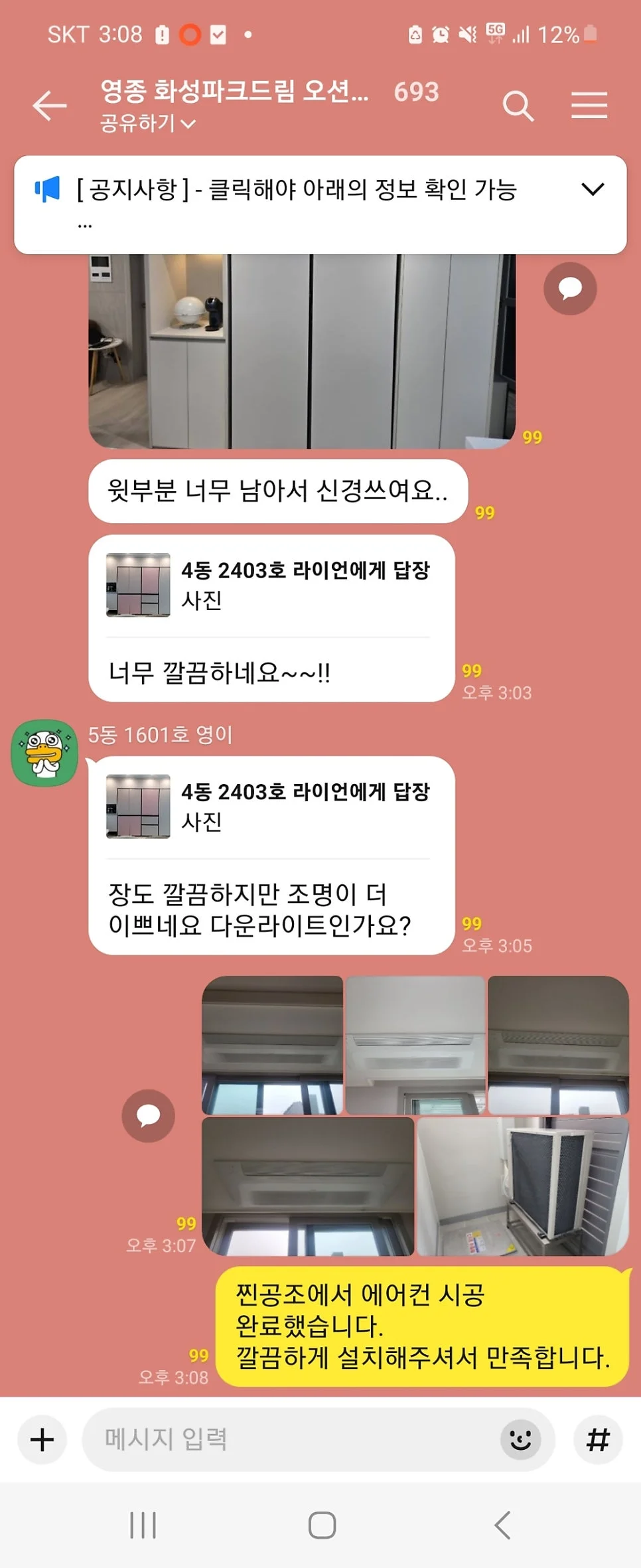 영종국제도시화성파크드림오션브릿지아파트 시공 후기