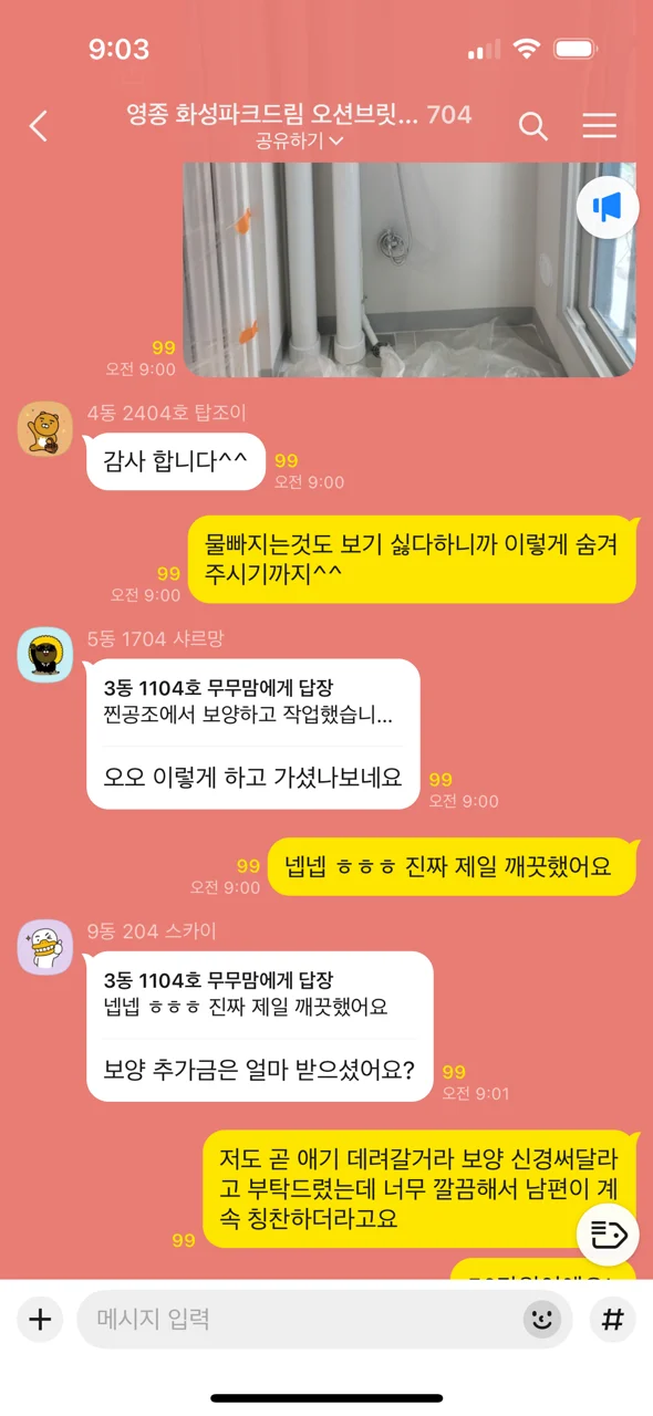 영종국제도시화성파크드림오션브릿지아파트 시공 후기