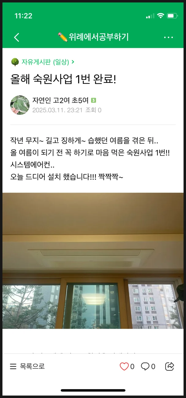 성남 위례래미안이편한세상 아파트 시공 후기